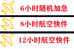 合肥机场邮寄快递公司,专业空运当天件